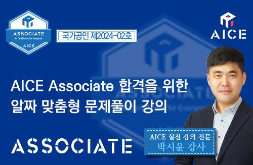 AICE Associate  실전모의고사